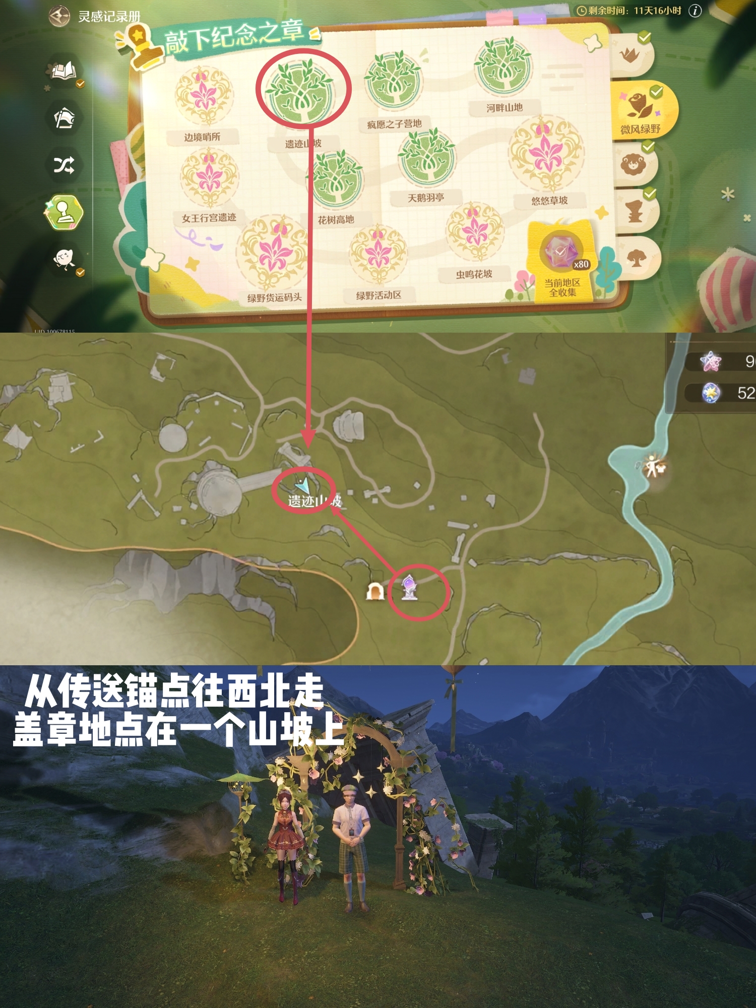 《无限暖暖》微风绿野盖章全收集_wishdown.com 《无限暖暖》微风绿野盖章全收集_wishdown.com