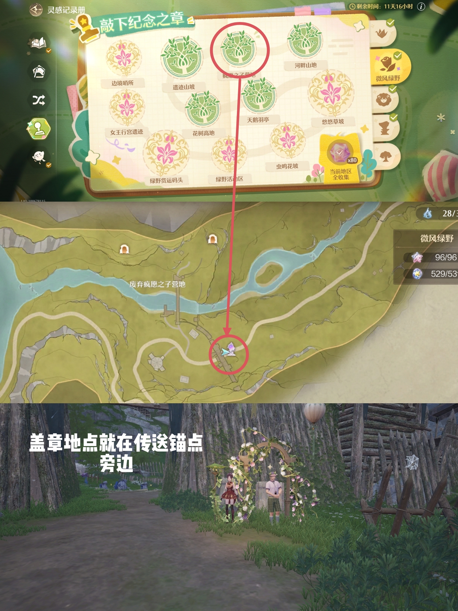 《无限暖暖》微风绿野盖章全收集_wishdown.com 《无限暖暖》微风绿野盖章全收集_wishdown.com