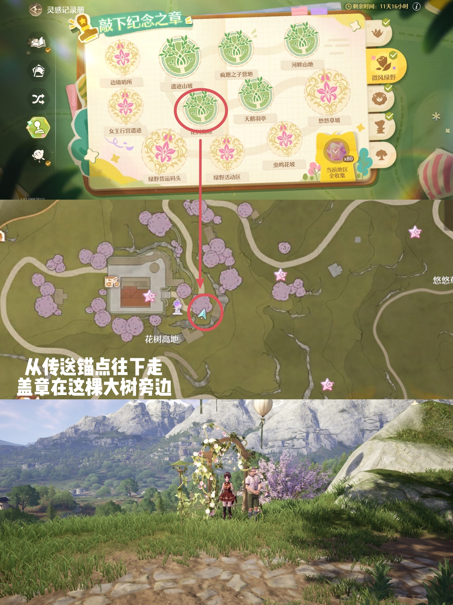 《无限暖暖》微风绿野盖章全收集_wishdown.com 《无限暖暖》微风绿野盖章全收集_wishdown.com