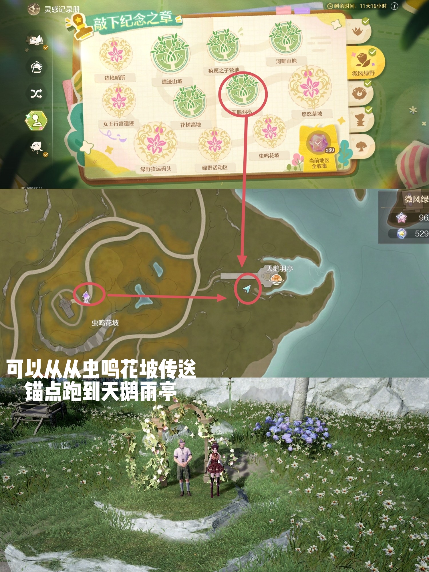 《无限暖暖》微风绿野盖章全收集_wishdown.com 《无限暖暖》微风绿野盖章全收集_wishdown.com