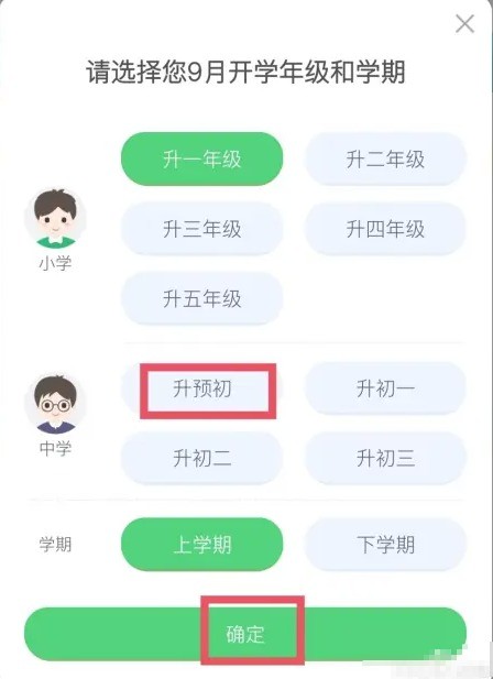 沪学习app年级信息修改方法_wishdown.com 沪学习app年级信息修改方法_wishdown.com
