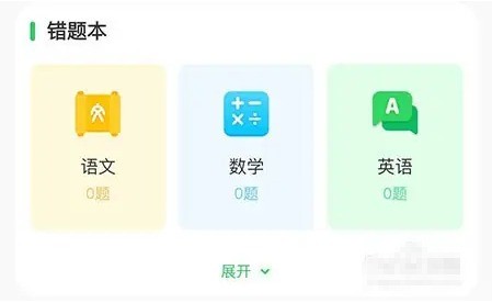 沪学习app错题集添加方法_wishdown.com 沪学习app错题集添加方法_wishdown.com