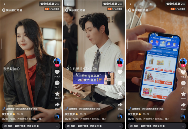 抢占双11营销先机 快手星芒短剧《偏宠小疯妻》助力京东品效双收_wishdown.com 抢占双11营销先机 快手星芒短剧《偏宠小疯妻》助力京东品效双收_wishdown.com