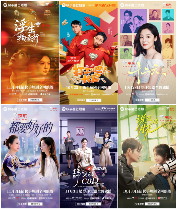 抢占双11营销先机 快手星芒短剧《偏宠小疯妻》助力京东品效双收_wishdown.com 抢占双11营销先机 快手星芒短剧《偏宠小疯妻》助力京东品效双收_wishdown.com