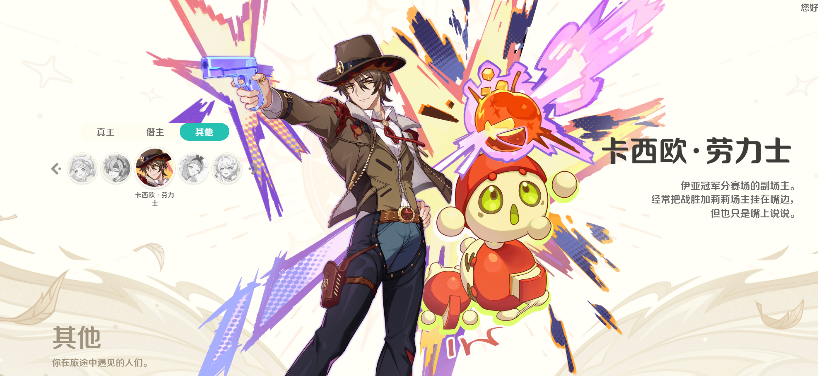 崩坏因缘精灵因缘师图鉴大全_wishdown.com 崩坏因缘精灵因缘师图鉴大全_wishdown.com