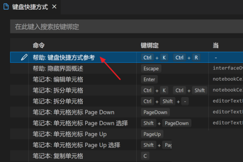 Vscode怎么设置快捷键_wishdown.com Vscode怎么设置快捷键_wishdown.com