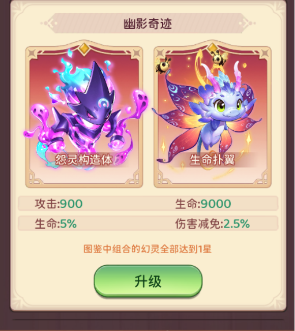 《冒险守护》幻灵庇护所玩法攻略_wishdown.com 《冒险守护》幻灵庇护所玩法攻略_wishdown.com