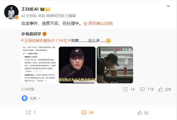 王自如回应被恢复执行1.94亿元:乌龙事件、信息不实_wishdown.com 王自如回应被恢复执行1.94亿元:乌龙事件、信息不实_wishdown.com
