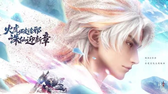 沉浸式感受诛仙×火虎文化_wishdown.com 沉浸式感受诛仙×火虎文化_wishdown.com