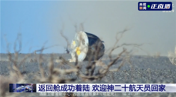 太空出差204天!神二十航天员回家 返回舱成功着陆:倾倒状态落地_wishdown.com 太空出差204天!神二十航天员回家 返回舱成功着陆:倾倒状态落地_wishdown.com