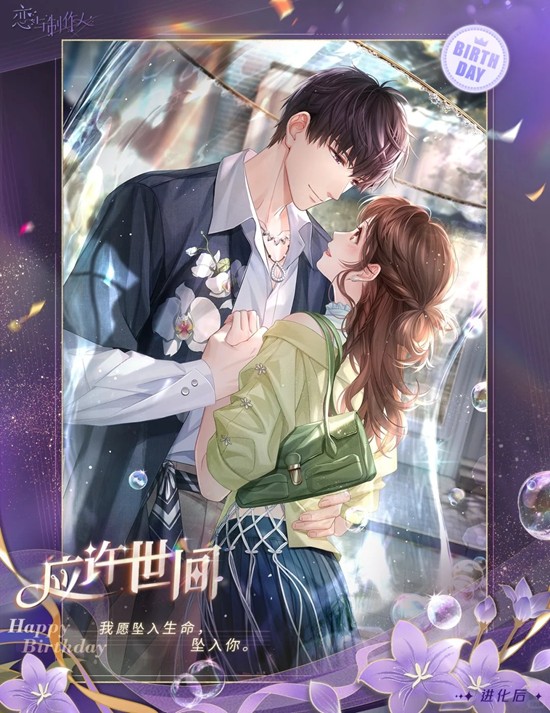 恋与制作人逐帧贴近_wishdown.com 恋与制作人逐帧贴近_wishdown.com