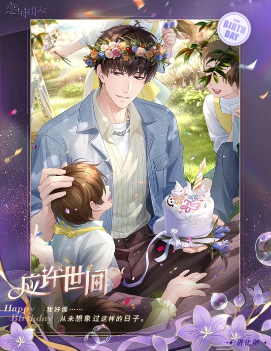 恋与制作人逐帧贴近_wishdown.com 恋与制作人逐帧贴近_wishdown.com