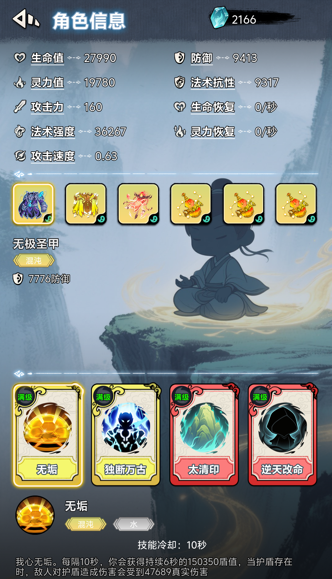 《择日修仙》防御反击流玩法攻略_wishdown.com 《择日修仙》防御反击流玩法攻略_wishdown.com