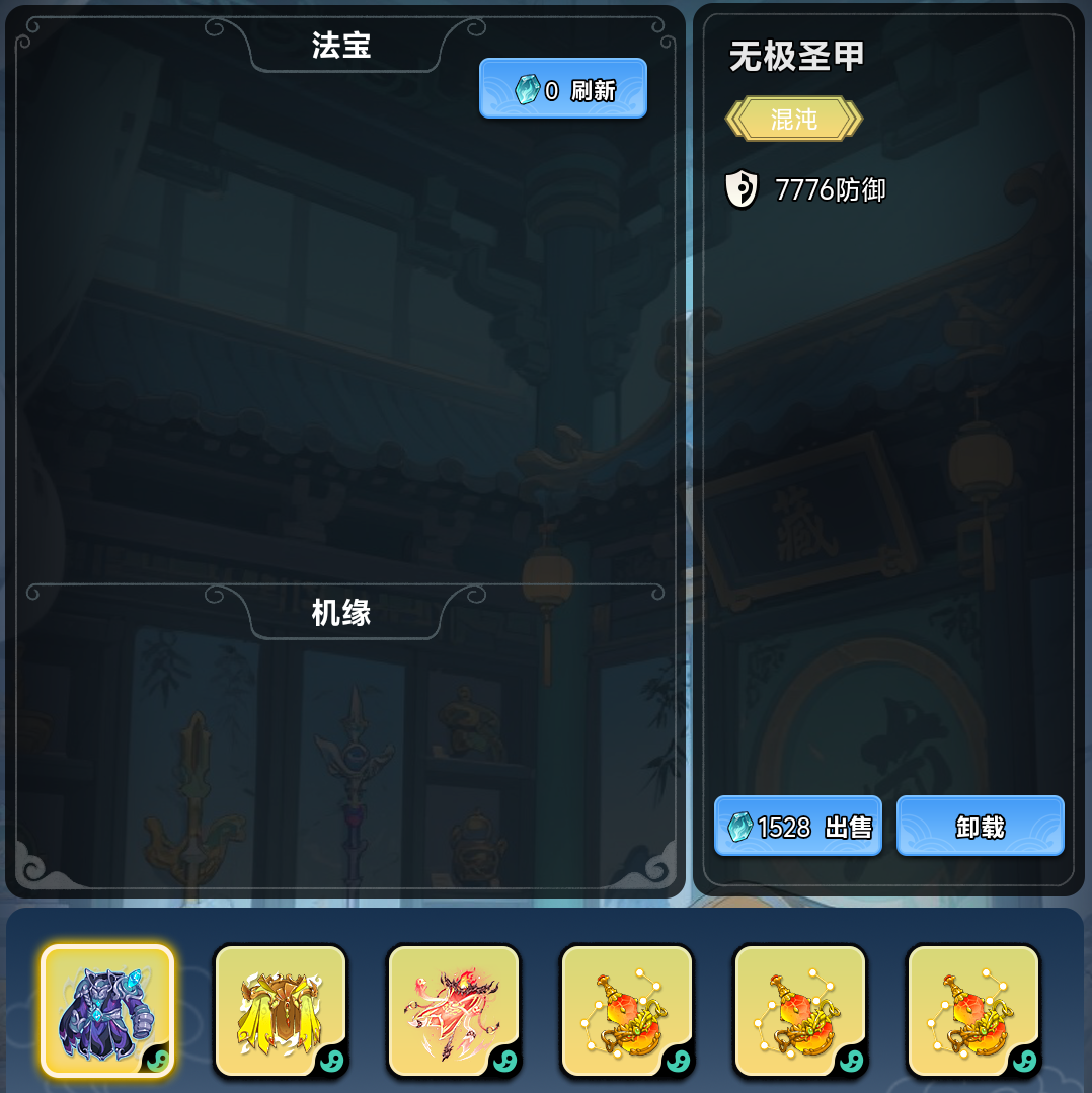 《择日修仙》防御反击流玩法攻略_wishdown.com 《择日修仙》防御反击流玩法攻略_wishdown.com