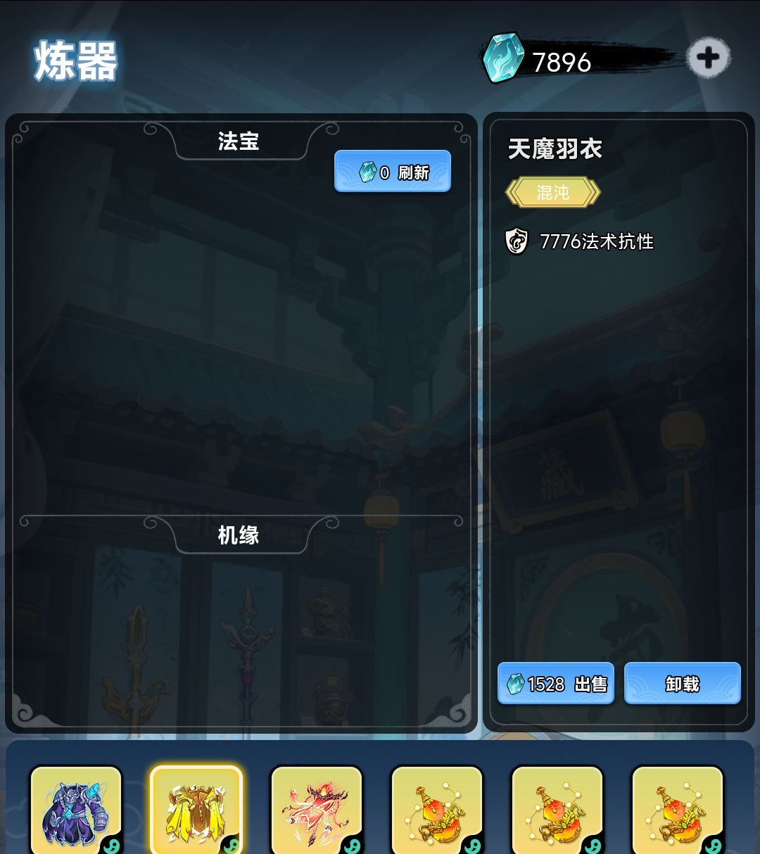 《择日修仙》防御反击流玩法攻略_wishdown.com 《择日修仙》防御反击流玩法攻略_wishdown.com