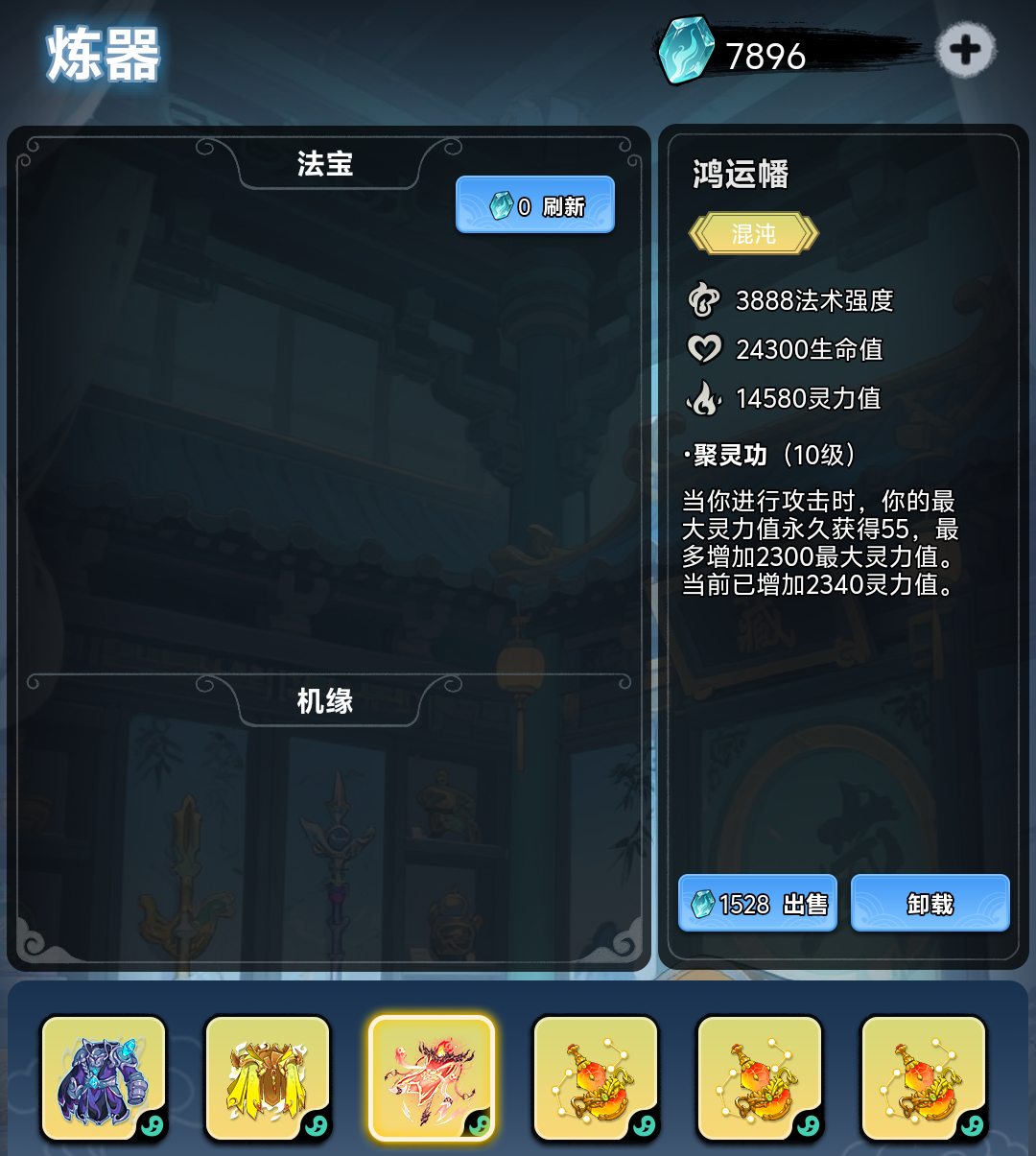 《择日修仙》防御反击流玩法攻略_wishdown.com 《择日修仙》防御反击流玩法攻略_wishdown.com