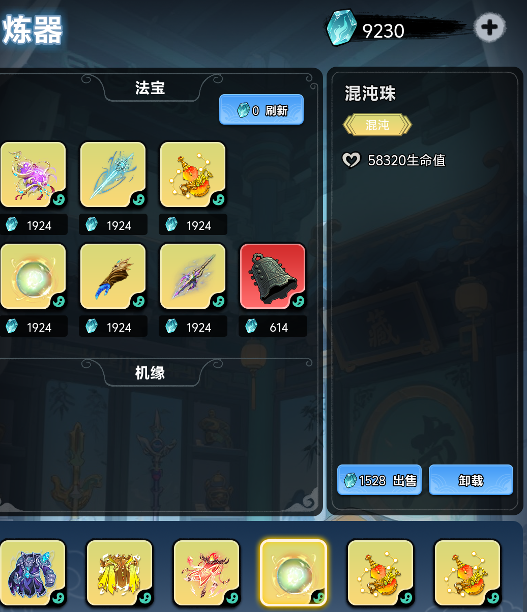 《择日修仙》防御反击流玩法攻略_wishdown.com 《择日修仙》防御反击流玩法攻略_wishdown.com