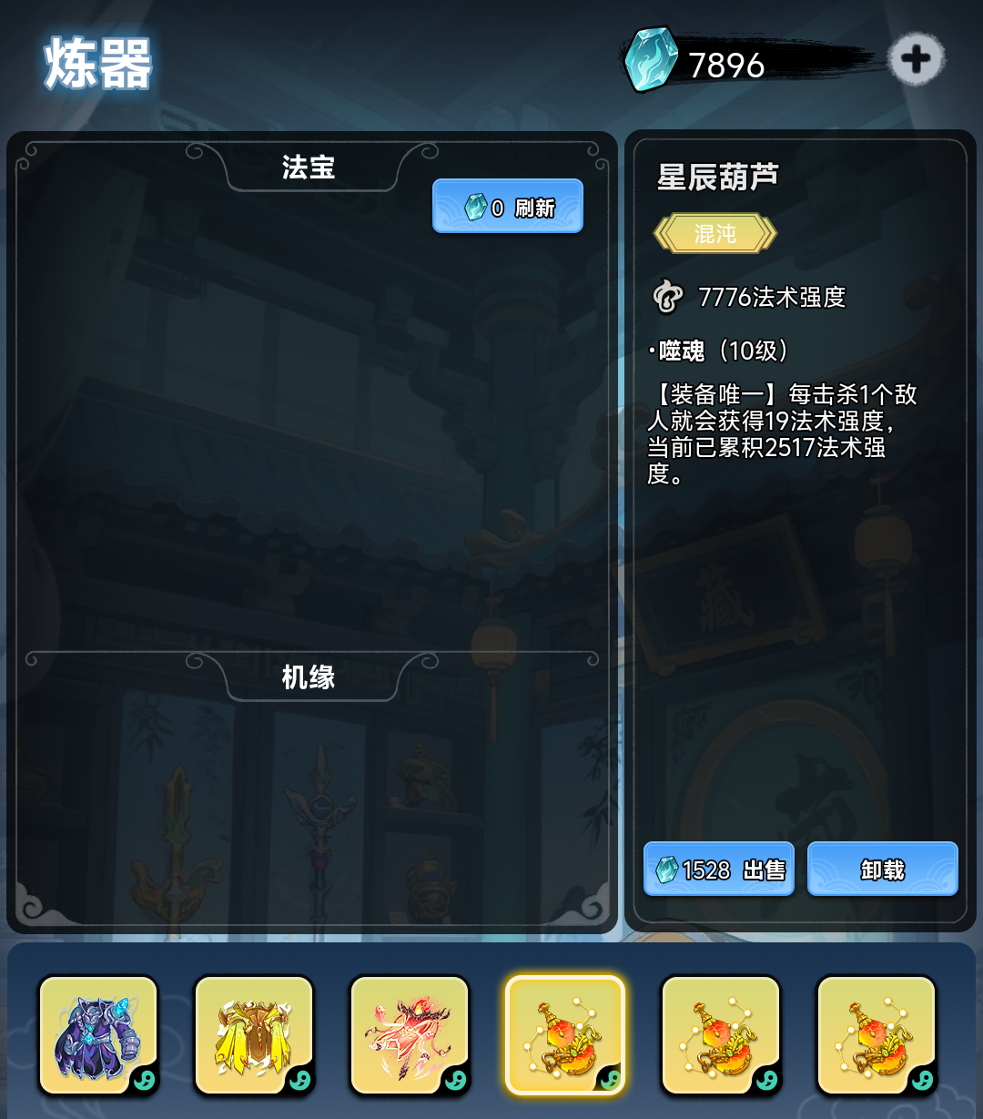 《择日修仙》防御反击流玩法攻略_wishdown.com 《择日修仙》防御反击流玩法攻略_wishdown.com