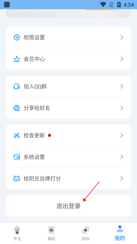 《阳光自律》退出登录方法_wishdown.com 《阳光自律》退出登录方法_wishdown.com