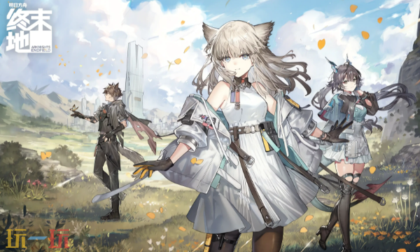 明日方舟终末地测试资格查询入口_wishdown.com 明日方舟终末地测试资格查询入口_wishdown.com