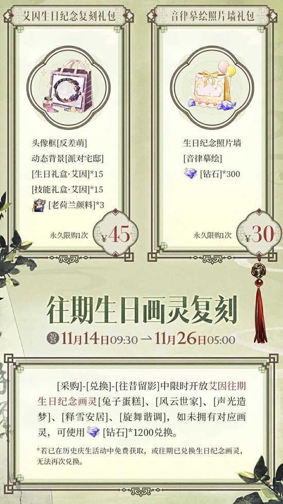 时空中的绘旅人艾因生日_wishdown.com 时空中的绘旅人艾因生日_wishdown.com