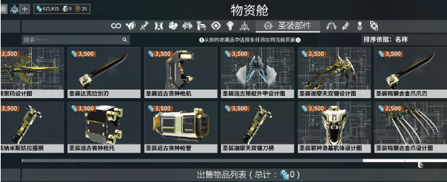 《星际战甲》高斯圣装战甲获取攻略_wishdown.com 《星际战甲》高斯圣装战甲获取攻略_wishdown.com