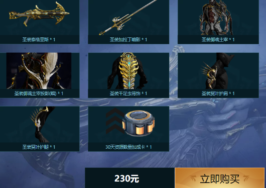 《星际战甲》高斯圣装战甲获取攻略_wishdown.com 《星际战甲》高斯圣装战甲获取攻略_wishdown.com