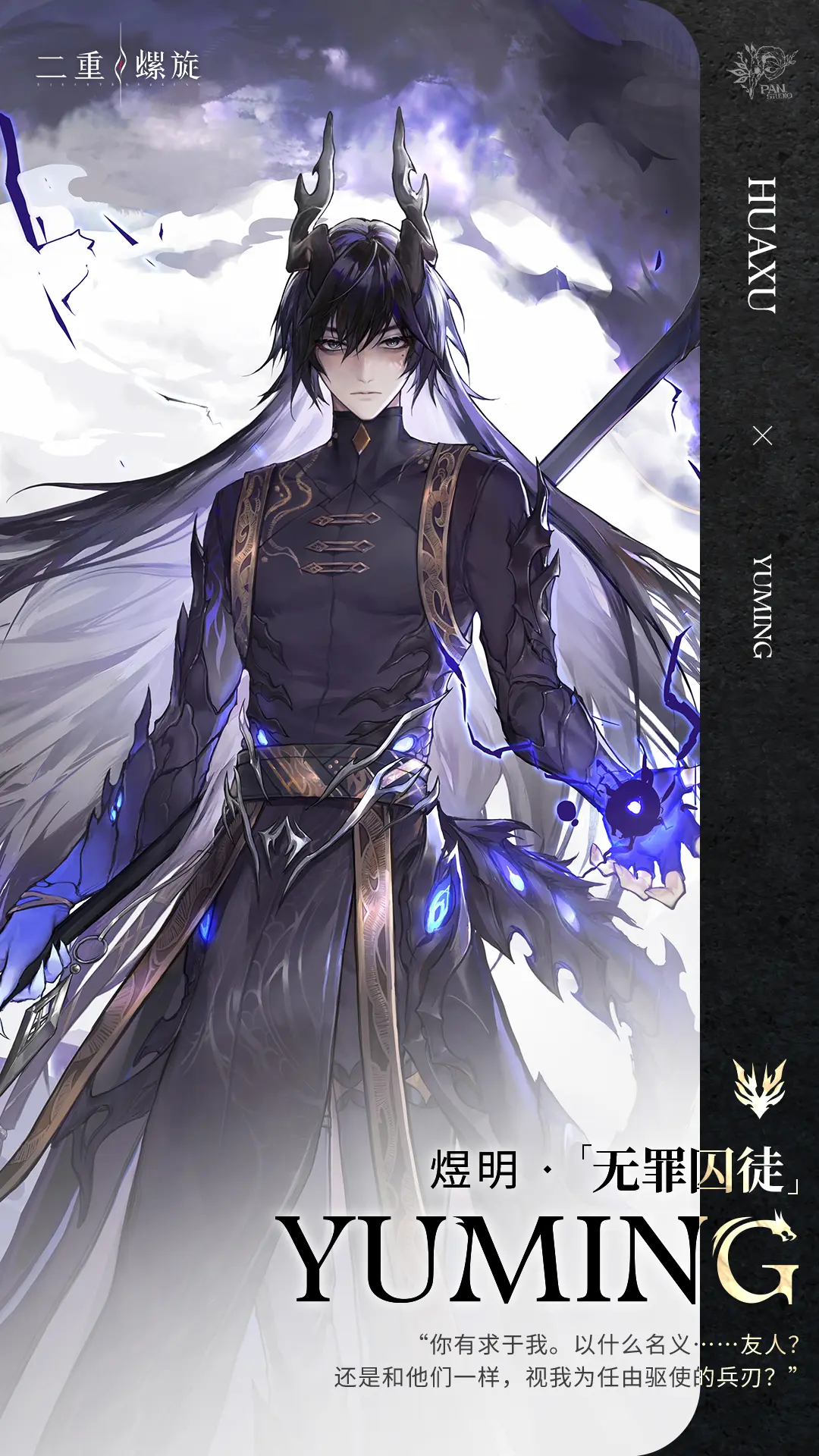 二重螺旋测评男性角色介绍_wishdown.com 二重螺旋测评男性角色介绍_wishdown.com