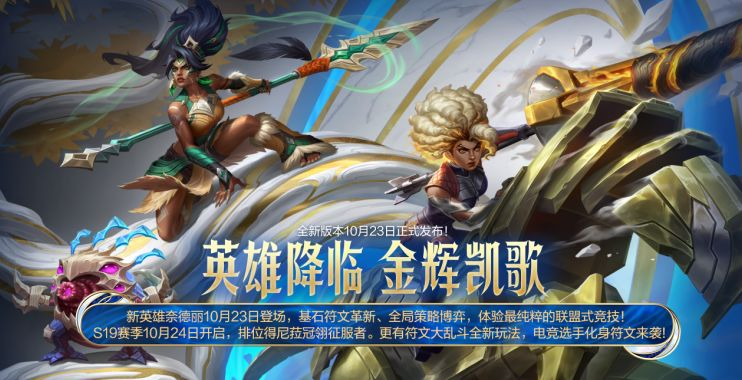 英雄联盟手游s19赛季什么时候开始_wishdown.com 英雄联盟手游s19赛季什么时候开始_wishdown.com