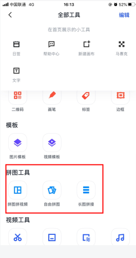 《稿定设计》拼图教程_wishdown.com 《稿定设计》拼图教程_wishdown.com