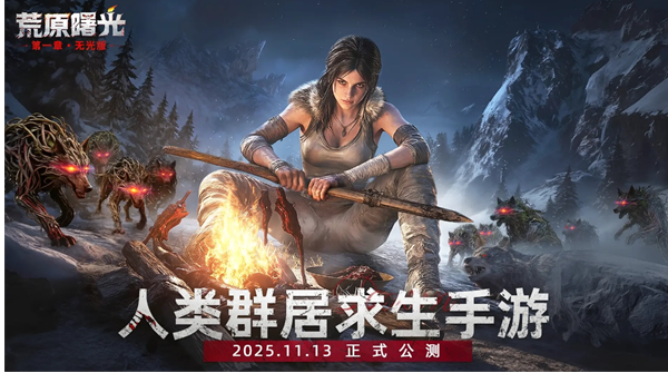 《荒原曙光》新手加点建议_wishdown.com 《荒原曙光》新手加点建议_wishdown.com