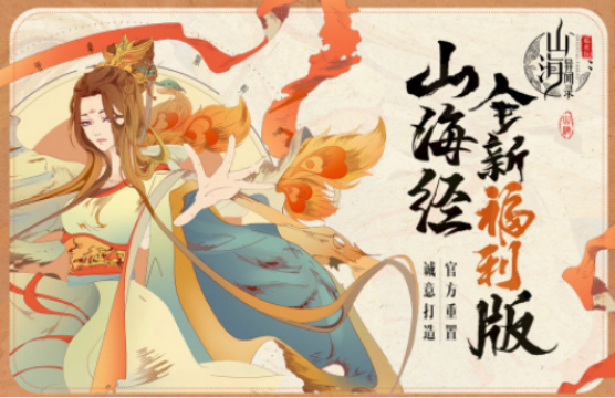 山海经手游推荐2025_wishdown.com 山海经手游推荐2025_wishdown.com