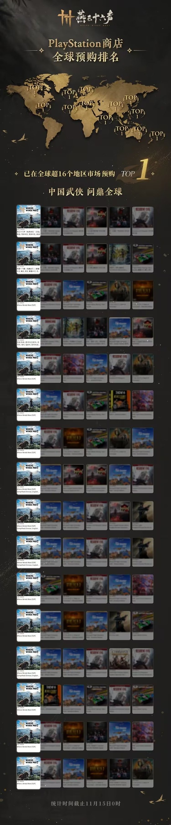 燕云十六声国际服现已全球上线_wishdown.com 燕云十六声国际服现已全球上线_wishdown.com