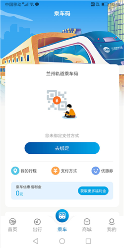 兰州轨道app乘车码开启教程_wishdown.com 兰州轨道app乘车码开启教程_wishdown.com