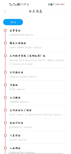 兰州轨道app使用指南_wishdown.com 兰州轨道app使用指南_wishdown.com