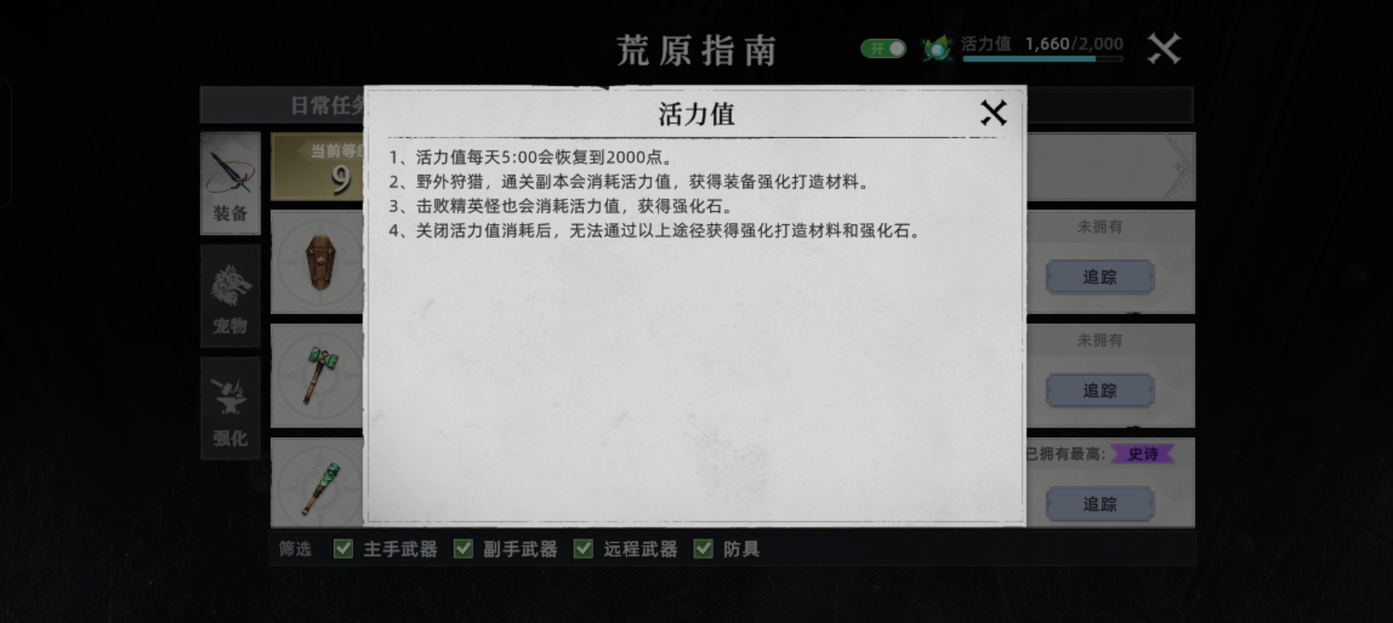 《荒原曙光》平民与微氪玩家开局攻略_wishdown.com 《荒原曙光》平民与微氪玩家开局攻略_wishdown.com