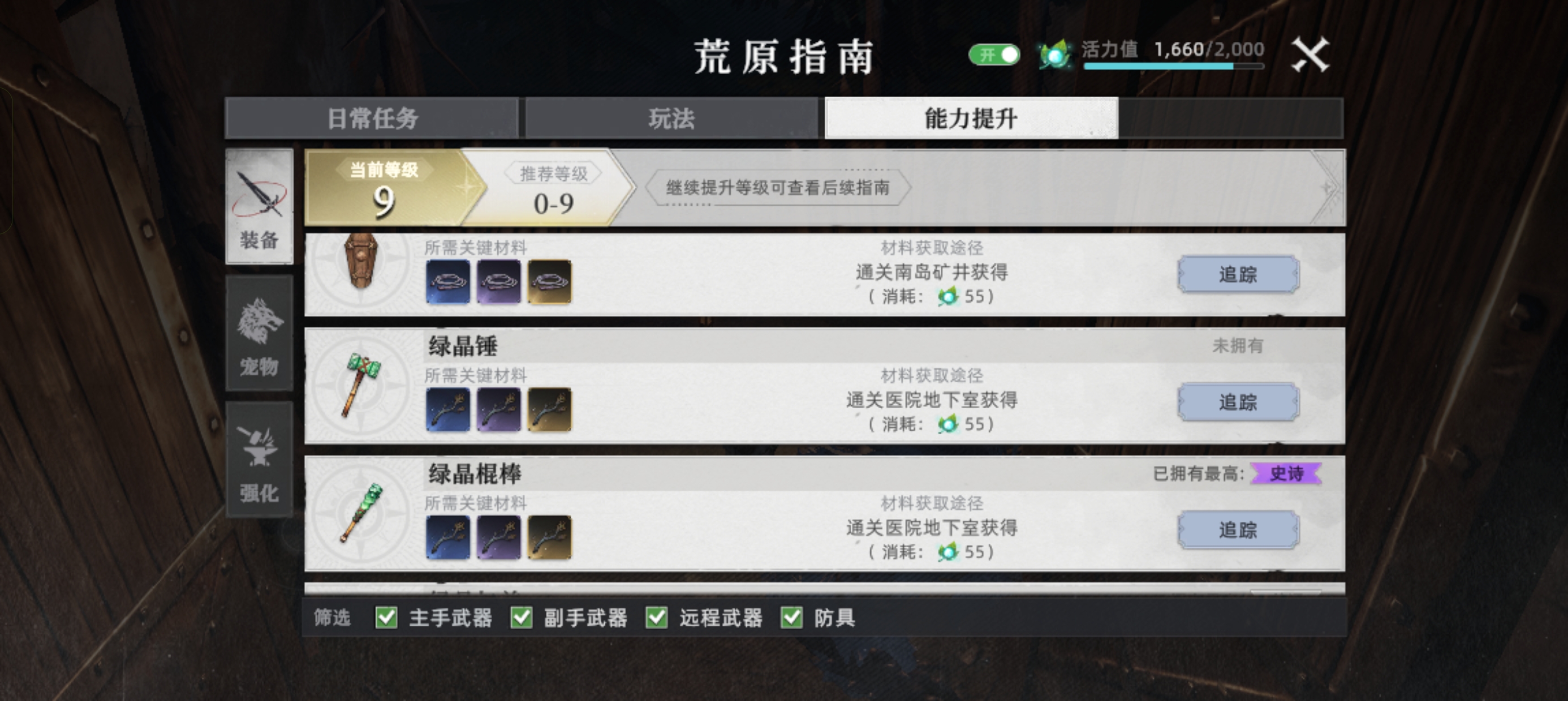 《荒原曙光》平民与微氪玩家开局攻略_wishdown.com 《荒原曙光》平民与微氪玩家开局攻略_wishdown.com