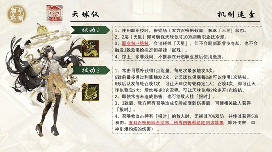 物华弥新器者天球仪怎么用_wishdown.com 物华弥新器者天球仪怎么用_wishdown.com