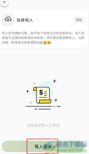 小青账app账单导入方法_wishdown.com 小青账app账单导入方法_wishdown.com