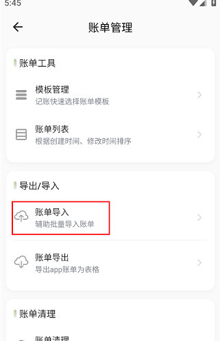 小青账app账单导入方法_wishdown.com 小青账app账单导入方法_wishdown.com