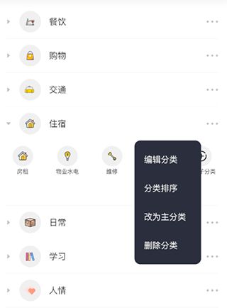 小青账app子分类删除方法_wishdown.com 小青账app子分类删除方法_wishdown.com