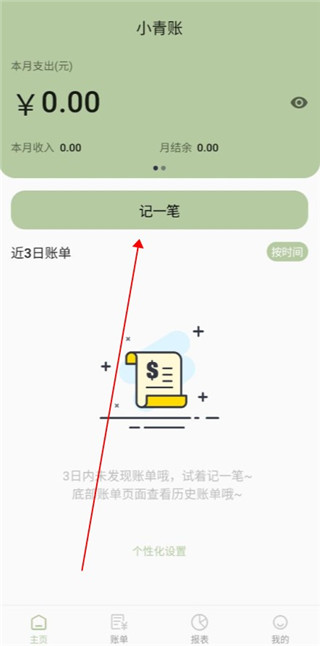 小青账app记账教程_wishdown.com 小青账app记账教程_wishdown.com