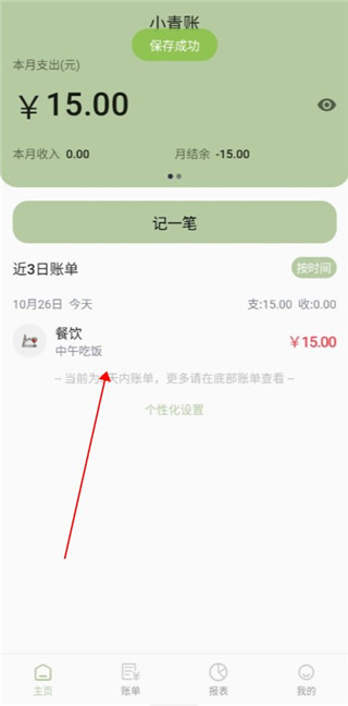 小青账app记账教程_wishdown.com 小青账app记账教程_wishdown.com