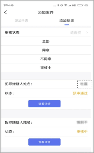 浙江检察app案件添加教程_wishdown.com 浙江检察app案件添加教程_wishdown.com