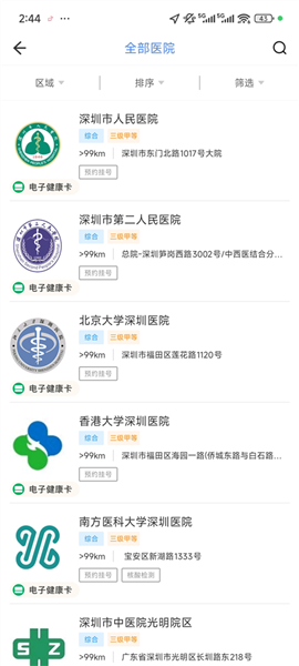 健康深圳app预约挂号流程_wishdown.com 健康深圳app预约挂号流程_wishdown.com