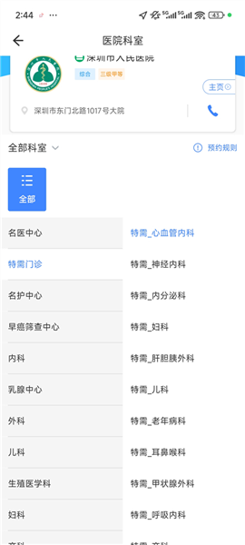 健康深圳app预约挂号流程_wishdown.com 健康深圳app预约挂号流程_wishdown.com