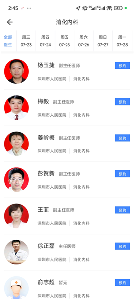 健康深圳app预约挂号流程_wishdown.com 健康深圳app预约挂号流程_wishdown.com