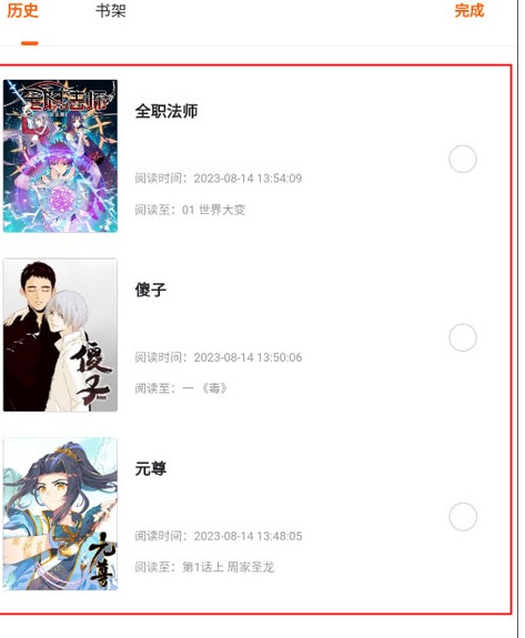 奇漫屋app观看记录删除方法_wishdown.com 奇漫屋app观看记录删除方法_wishdown.com