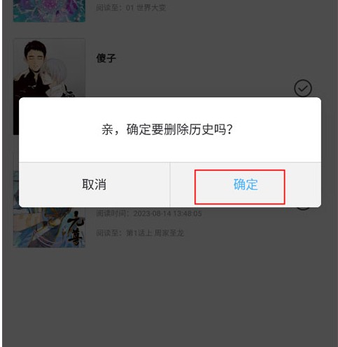 奇漫屋app观看记录删除方法_wishdown.com 奇漫屋app观看记录删除方法_wishdown.com