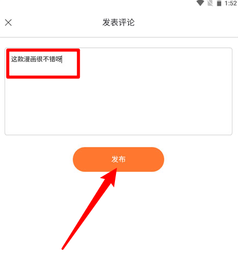 奇漫屋app评论发表步骤_wishdown.com 奇漫屋app评论发表步骤_wishdown.com